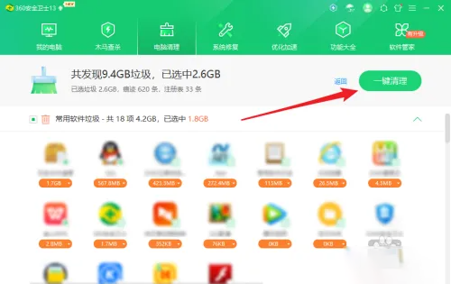 《360安全卫士》一键清理电脑垃圾