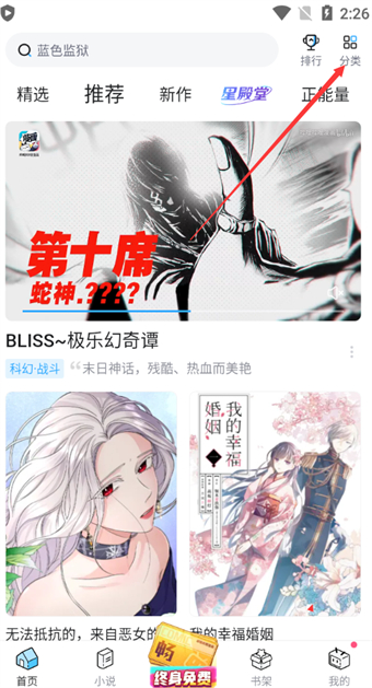 《哔哩哔哩漫画》如何查看漫画分类