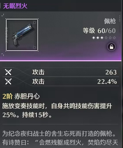 《鸣潮》炽霞武器选择指南