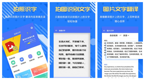 拍照识字手机版