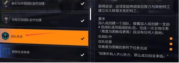 《全境封锁2》全部功勋收集攻略