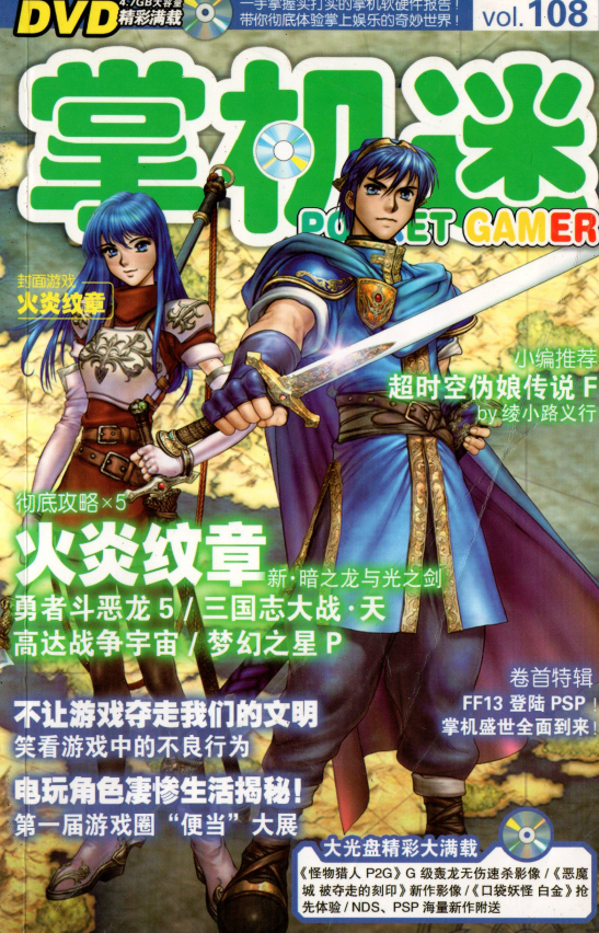 《掌机迷杂志》VOL 108