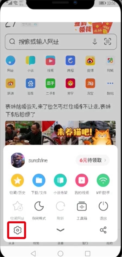 《UC浏览器》怎么开启极速模式