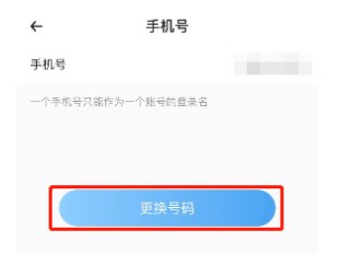 《时光序》怎么更换手机号