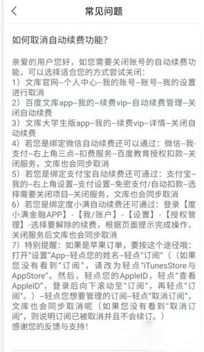 百度文库会员取消自动续费的方法