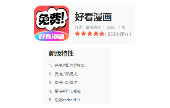 《好看漫画》今日发布v2.4.0版本 完美适配竖屏模式