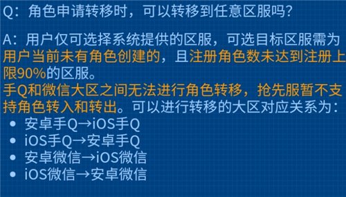 王者荣耀两个区都有号怎么转区