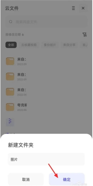 《夸克网盘》如何新建文件夹