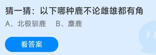 《支付宝》蚂蚁庄园2022年12月31日答案汇总