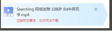 《迅雷》提示版权限制无法下载怎么办