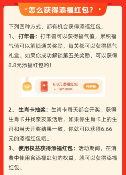 2022《支付宝》添福红包怎么获取，添福红包获取方式