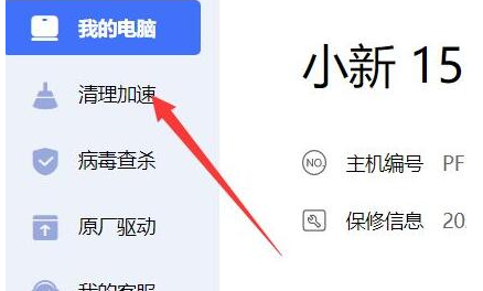 《联想电脑管家》怎么管理开机项