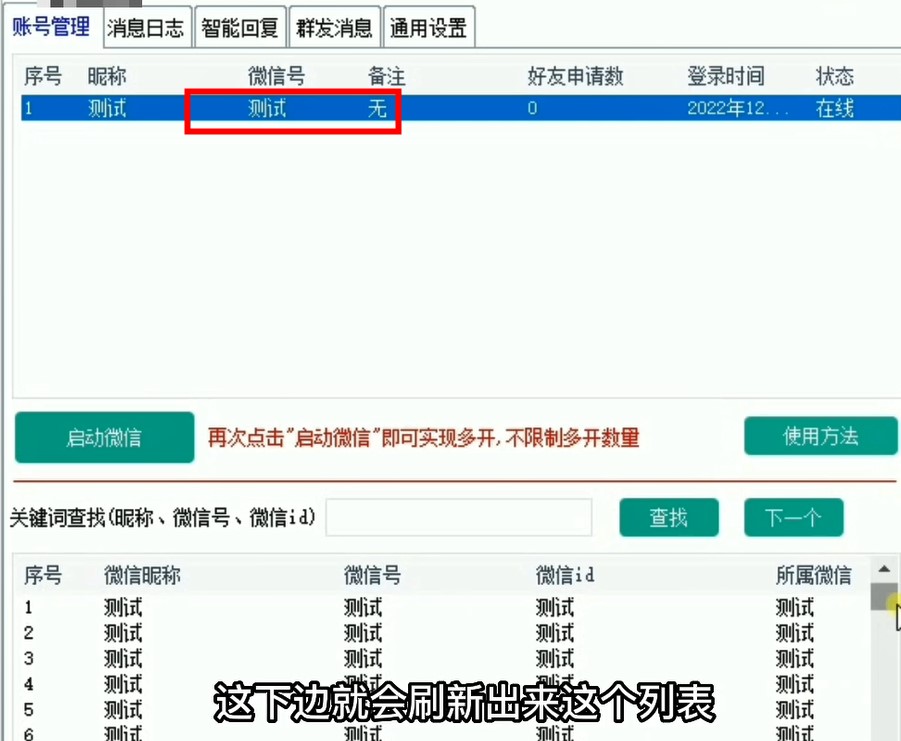 《微信超级管家》群发消息教程