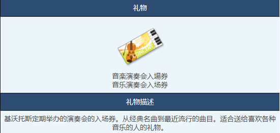 《蔚蓝档案》音乐会门票介绍以及效果一览