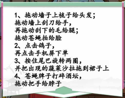 《汉字找茬王》娘子变身怎么过