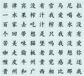 《汉字神操作》年末热梗怎么通关