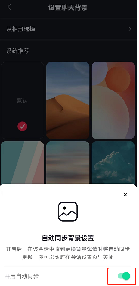 《抖音》怎么同步聊天背景