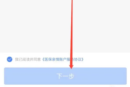 《支付宝》怎么绑定孩子的医保卡