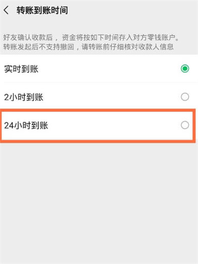 《微信》怎么开启转账到账延迟功能