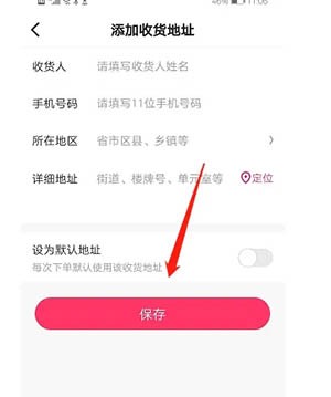 《快手》在哪里设置收货地址