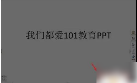 101教育ppt怎么录屏（101教育ppt屏幕录制方法）