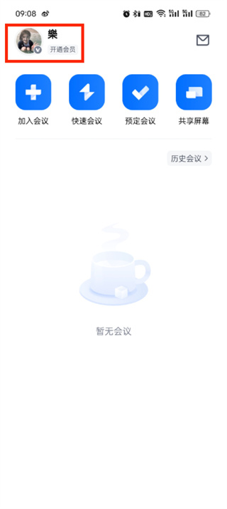 《腾讯会议》如何投屏