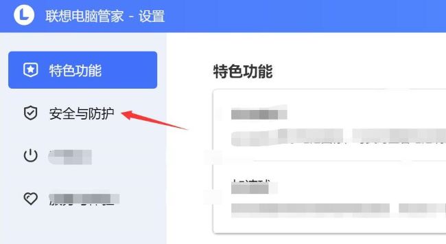 《联想电脑管家》怎么关闭捆绑软件提醒