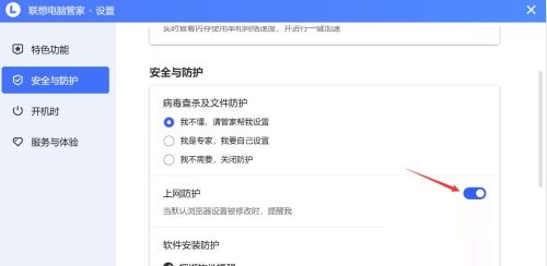 《联想电脑管家》怎么开启上网防护