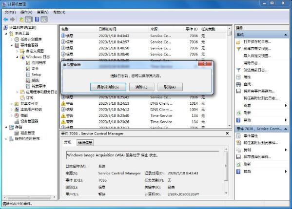 Win7清理日志文件