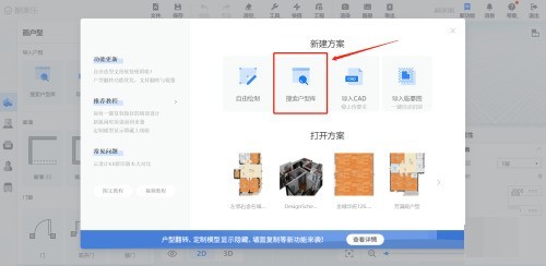 《酷家乐》搜索户型图技巧分享