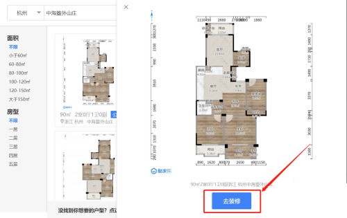 《酷家乐》搜索户型图技巧分享