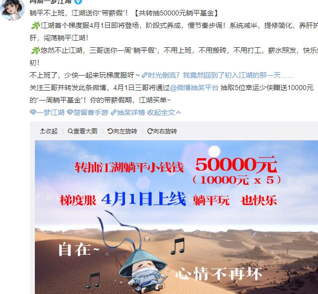 《一梦江湖》送50000元到底是怎么回事