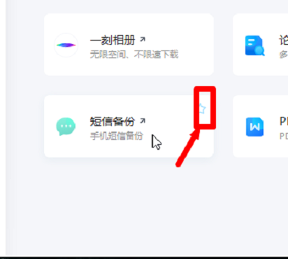 《百度网盘》怎么在侧栏添加新功能