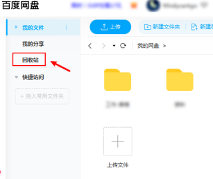 《百度网盘》怎么彻底删除文件