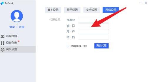 todesk怎么设置代理端口（todesk设置代理端口设置方法步骤）