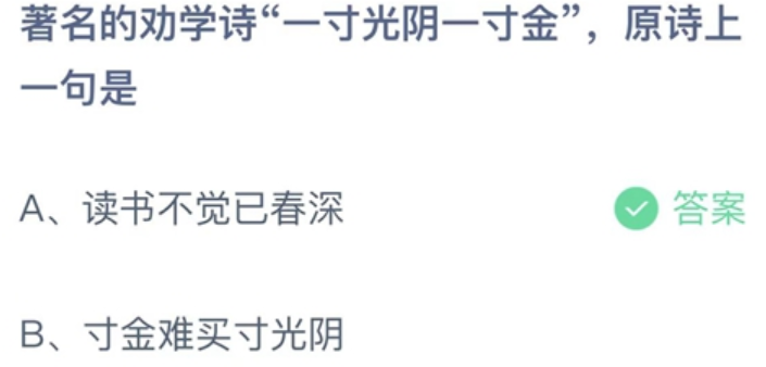 《支付宝》蚂蚁庄园2022年12月23日答案汇总