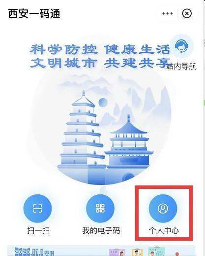 《西安一码通》怎么注册登录？