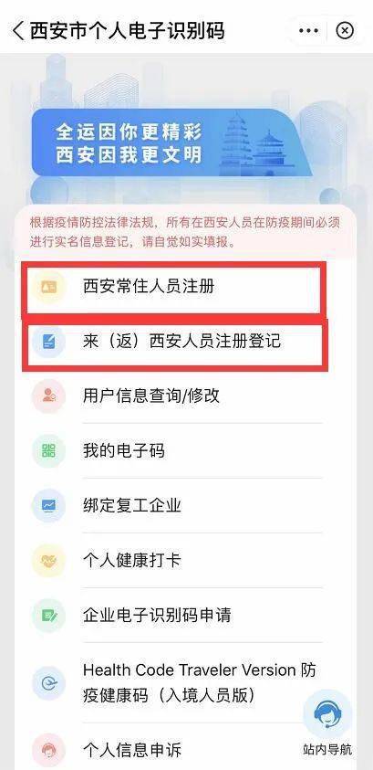 《西安一码通》怎么注册登录？