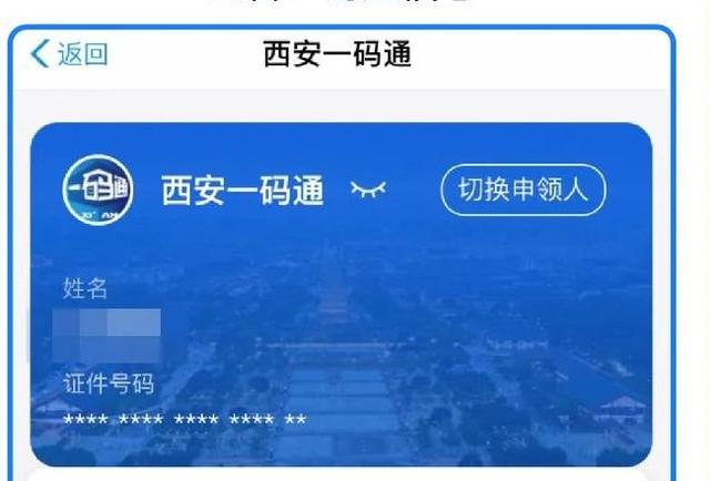 《西安一码通》怎么添加家庭成员？