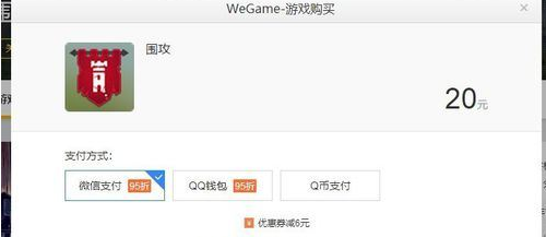 《wegame》代金券怎么使用