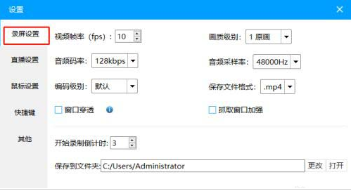 《EV录屏》怎么开启窗口穿透功能