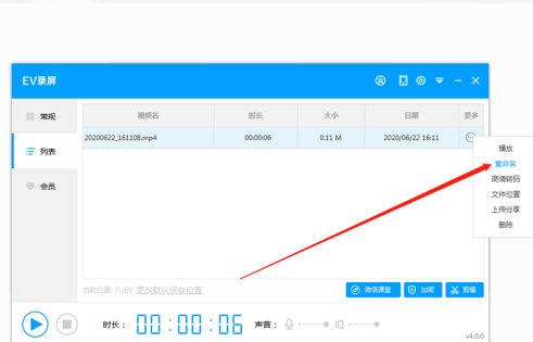 《EV录屏》怎么重命名文件