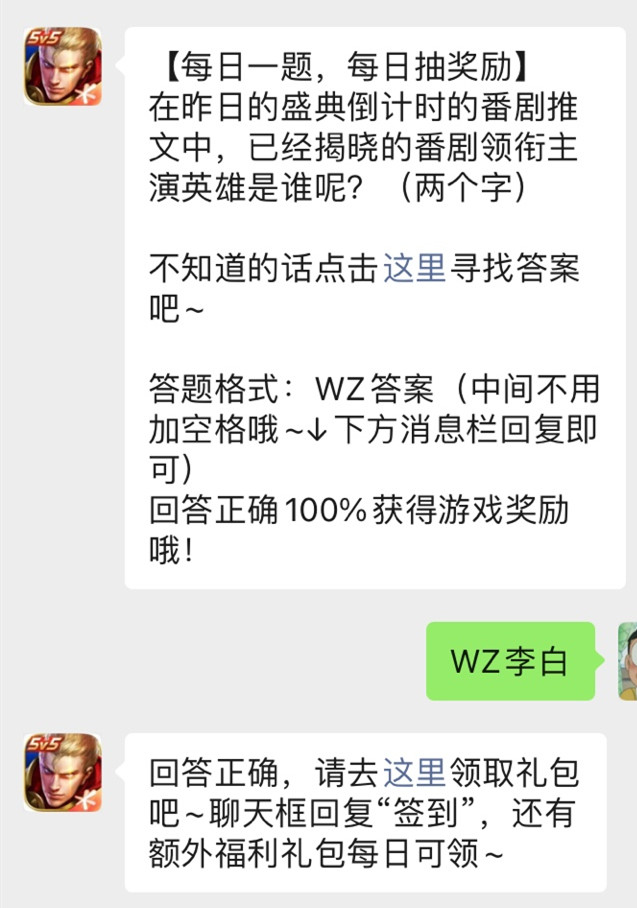 《王者荣耀》微信公众号2021年10月27日每日一题答案