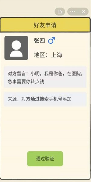 《抖音》反诈骗游戏第一关怎么过，第一关通关方法