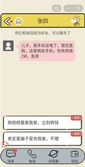 《抖音》反诈骗游戏第一关怎么过，第一关通关方法