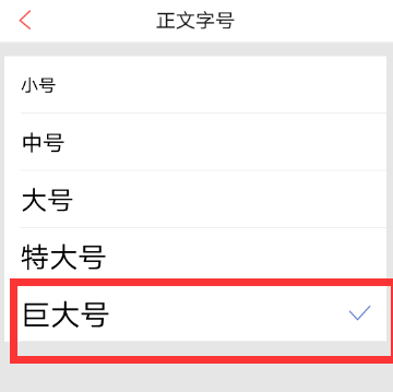 凤凰新闻字体如何调大（凤凰新闻字体大小设置方法）