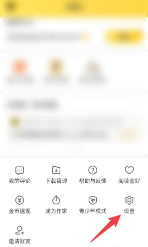 《七猫免费小说》如何关闭开屏摇一摇