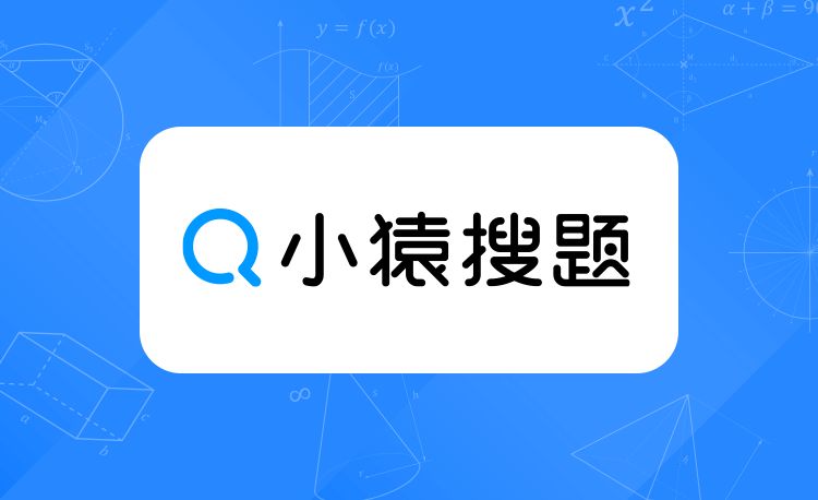 《小猿搜题》题目怎么上传到电脑，题目上传到电脑教程