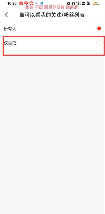 《抖音火山版》怎么给关注设置隐私