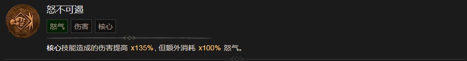 《暗黑破坏神4》怒不可遏技能有什么作用